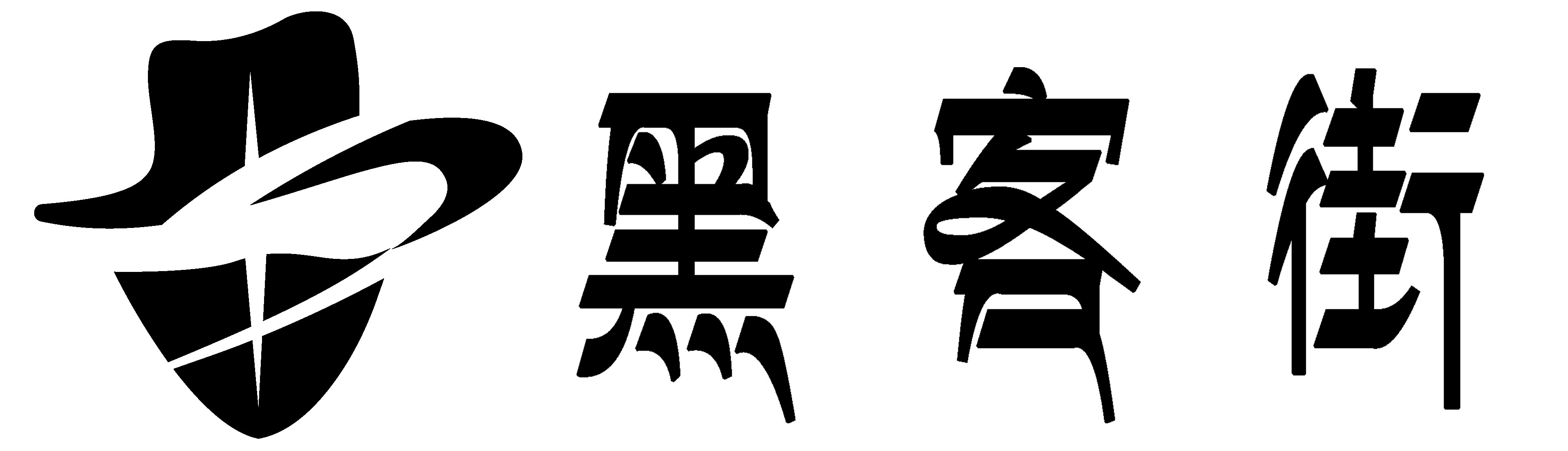 黑客24小時在線接單網(wǎng)站